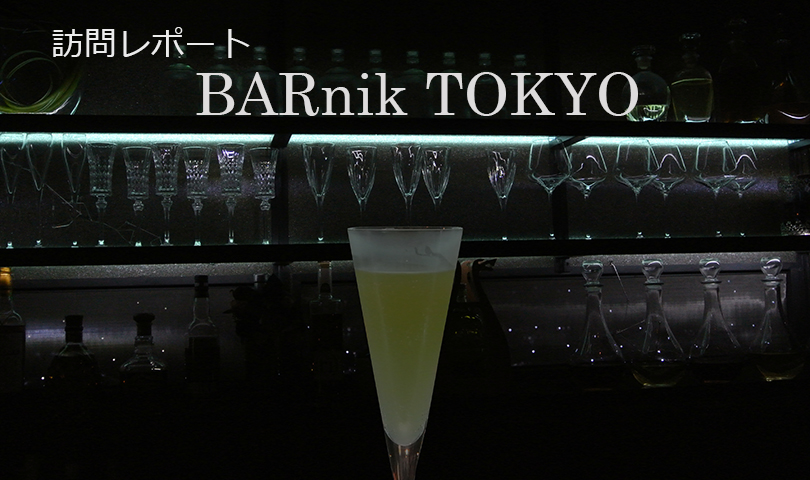 BARnik TOKYOオープン後レポート